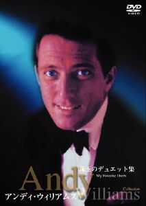 アンディ・ウィリアムス：珠玉のデュエット集 DVD 新品