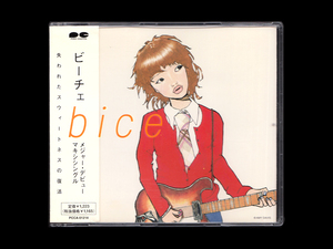 ■bice / ビーチェ【CD 帯付】あくび / Still Life / Lazy Trip / Behind Summer■送料 140円〜■