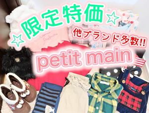 【最終特価】子供服 petit main 90 95 100 女の子 まとめ売り