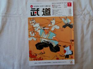 0034895 月刊 武道 令和2年7月 日本武道館 図書館廃棄本 裏表紙のラベル跡に廃棄印