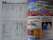 0034899 月刊 武道 令和2年11月 日本武道館 図書館廃棄本 裏表紙のラベル跡に廃棄印_画像5