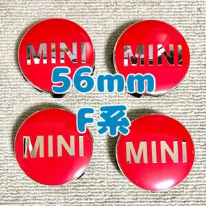 ミニクーパーMINI　ホイールセンターキャップ　F系　56mm　レッド　MINI