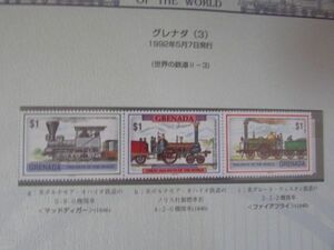 E　世界の鉄道　グレナダ　世界の鉄道Ⅱ-3　3種完　1992.5.7