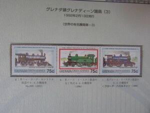 E　世界の鉄道　グレナダグレナディーン　世界の有名機関車-3　3種完　1992.2.13