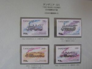 E　世界の鉄道　タンザニア　日本国際切手展；日本の機関車-2　4種完　1991.8.15