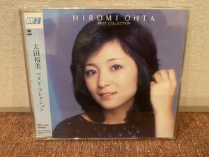 太田裕美 ベスト・コレクション　CD