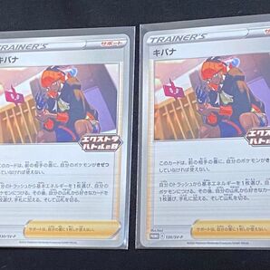 キバナ エクストラバトルの日 エクバ プロモ 130/SV-P ポケモンカード ポケカ 汎用 サポート
