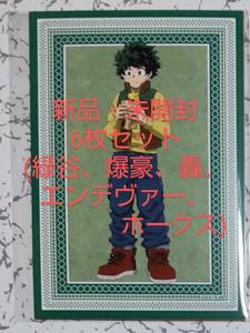 新品 僕のヒーローアカデミア×ドン・キホーテ 描き下ろしブロマイドセット【焼き芋ver.】 ヒロアカ ドンキ 爆豪勝己 麗日お茶子 轟焦凍