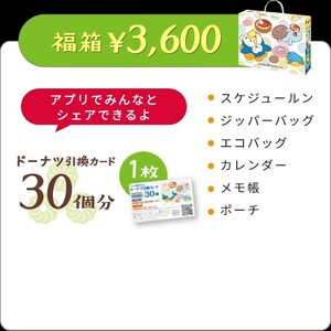  ошибка do лотерейный мешок 2024 год Mister Donut 3600 иен. товар пончики обмен карта нет 