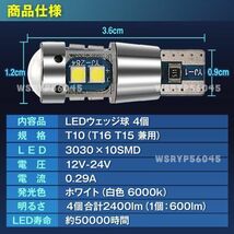 T10 T16 LED バルブ 4個 12V 24V 爆光 ウェッジ球 ポジションランプ バックランプ ホワイト キャンセラー内蔵 カスタム 無極性 汎用 E268_画像10