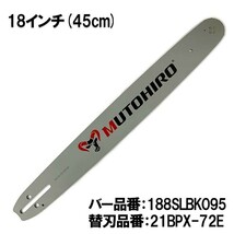 むとひろ ガイドバー 188SLBK095 18インチ(45cm) 21BPX-72E 対応 スプロケットノーズバー[c-gw014-20160817]_画像1