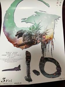 11.3公開 映画 ゴジラ-1.0 B2サイズポスター　GODZILLA 