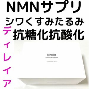 ディレイア　アクティブ Rエイジ カプセル　NMNサプリ　バクチオールサプリ　新品