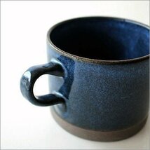 マグカップ おしゃれ 美濃焼 陶器 シンプル モダン 無地 コーヒーカップ マグカップ ディープブルー 送料無料(一部地域除く) kyt4955_画像3