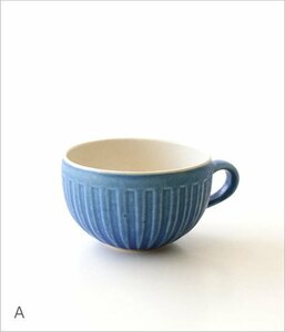 スープカップ ボウル 陶器 おしゃれ かわいい 日本製 細削ぎほっこりスープカップ 【Aカラー】 送料無料(一部地域除く) kyt4465a