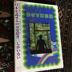 DVD まるで再出発 -(STOP USING) SEX AS A WEAPON+ (JUST LIKE) STARTING OVER- (1998) 佐々木ユメカ 川瀬陽太 田中要次 女池充 ピンク映画