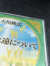 幸福の科学CD 生命の永遠について 大川隆法_画像5