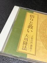 幸福の科学 CD 「大悟の法」講義② 悟りと救い 大川隆法_画像5