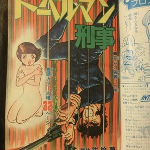 週刊 少年ジャンプ 1978年6/12号 no.24 巻頭カラー:ドーベルマン刑事 サーキットの狼 警察犬物語 怪挺ポセイドン さわやか万太郎 こち亀他 の画像3