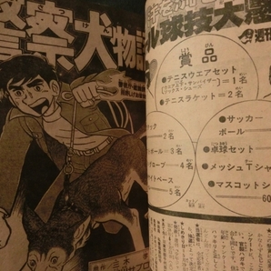 週刊 少年ジャンプ 1978年6/12号 no.24 巻頭カラー:ドーベルマン刑事 サーキットの狼 警察犬物語 怪挺ポセイドン さわやか万太郎 こち亀他 の画像4