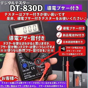 最新版 デジタルテスター マルチメーター DT-830D 黒 導通ブザー 電池付き 日本語説明書 多用途 電流 電圧 抵抗 計測 LCD AC/DC 送料無料