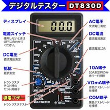 最新版 デジタルテスター マルチメーター DT-830D 黒 導通ブザー機能 日本語説明書 高性能 多用途 電流 電圧 抵抗 計測 LCD AC/DC 送料無料_画像5