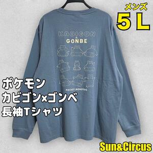 メンズ大きいサイズ5L ポケモン カビゴン×ゴンベ 長袖Tシャツ ロンT 新品