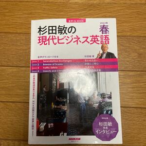  present-day business English spring 2022 year NHK publish used English text 