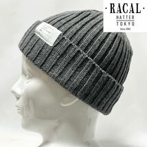 【超美品】RACAL ラカル⑤日本製 定番あったかウール混 ワッチキャップ フリーサイズ_画像1