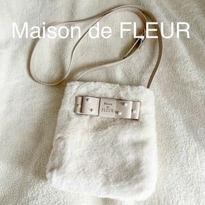 Maison de FLEUR メゾンドフレール フェイクファーショルダーバッグ オフ白 美品 ショルダー長さ調節可能 ☆M1816