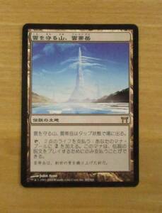 MTG　　　雲を守る山、雲帯岳　日１枚（CHK）