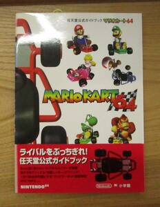  игровой гид Mario Cart 64 новый товар 