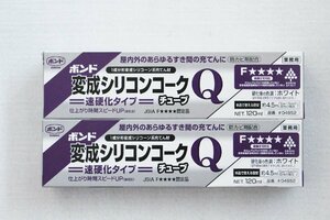 コニシ　KONISHI　ボンド　変成シリコンコーク　チューブ　速硬化タイプ　＃04952　120ml　2本セット　新品未使用品