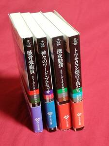 サンケイ文庫　スティーブンキング短編傑作全集　骸骨乗務員、深夜勤務、神々のワード・プロセッサ、トウモロコシ畑の子供たち　4冊