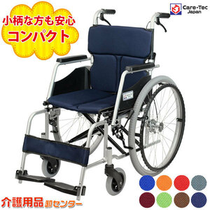車椅子 軽量 コンパクト カラー8色 自走介助兼用 介護用品 折り畳み 折りたたみ 高齢者 介護施設 福祉用具