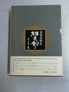 LL8　『碁盤将棋盤──棋具を創る』