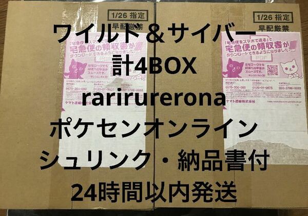 【納品書・シュリンク付】ワイルドフォース サイバージャッジ 各2BOX 未開封 当選品 ポケモンカード ポケセン産