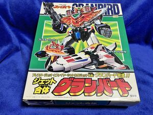 当時物★タカラ『太陽の勇者 ファイバード』ジェット合体 グランバード/中古品 検索:ブラスタージェット ファイヤーシャトル 超合金 希少品