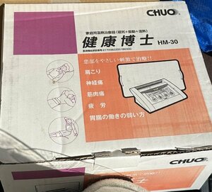 【新品未使用】CHUO/チューオー/家庭用温熱治療器/健康博士/HM-30/全身疲労/肩こり/磁気/ko.5.1215.01