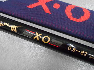 がまかつ名竿　磯竿の長竿　がま磯X・O　0.8-82　とても綺麗なお品です。グレ、チヌのウキ釣り、ブッコミ釣りに最適。