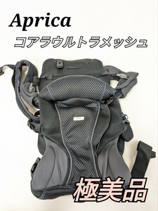 極美品 Aprica 抱っこひも コアラメッシュ アップリカ 抱っこ紐 ネイビー