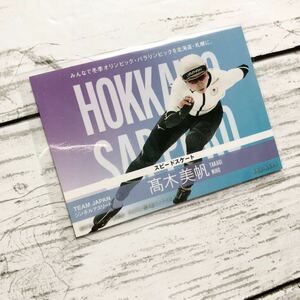 【送料無料】非売品 スピードスケート カード トレーディングカード 髙木美帆 オリンピック 新品 未使用