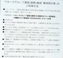 送料無料　ベルーナ　優待　グループ運営(提携)施設優待割引券 4000円　1000円4枚　コリドーの湯 銀座のステーキ にく崎 銀座まつさか_画像2