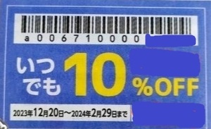 焼肉きんぐ　物語コーポレーション 焼肉きんぐ いつでも10％割引 2024-2-29まで 送料63円～ 焼肉きんぐ　ゆず庵　丸源ラーメン