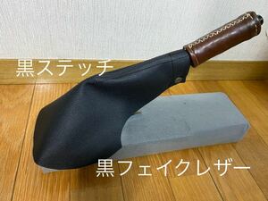 ローバーミニ　サイドブレーキブーツ　黒フェイクレザー　黒ステッチ　旧車　手づくり　オールドミニ