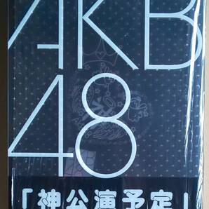 【送料無料】AKB48 ◇ 3枚組DVD「神公演予定　*諸般の事情により、神公演にならない場合もありますので、ご了承ください。」[AKB-D2019]