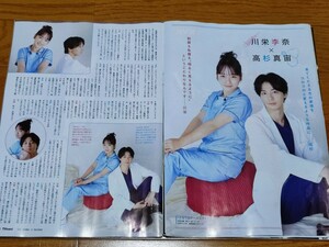 川栄李奈・高杉真宙切り抜き1ページ☆月刊TVnavi関西版 3月号