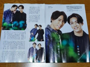 亀梨和也・宮舘涼太切り抜き2ページ、松村北斗切り抜き2ページ☆月刊TVfan関西版 3月号