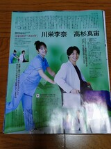 川栄李奈・高杉真宙、道枝駿佑・板垣李光人切り抜き各1ページ☆月刊TVガイド関西版 3月号_画像1