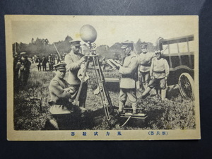 戦前古絵葉書◆46-13 新兵器 風力試験器 画像参照。